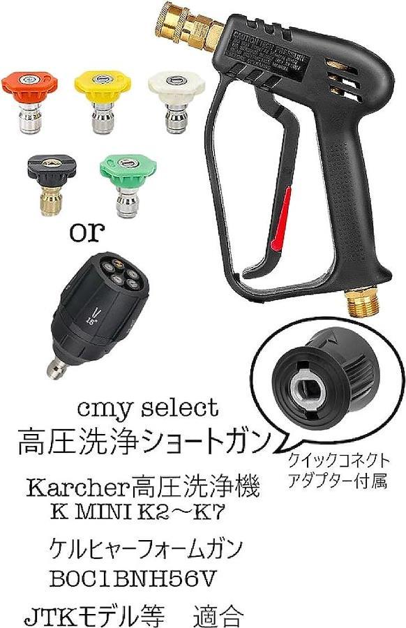 ケルヒャーKシリーズ対応 ショートガン クイックコネクト用