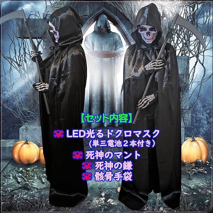 ハロウィン 死神 コスプレ - その他