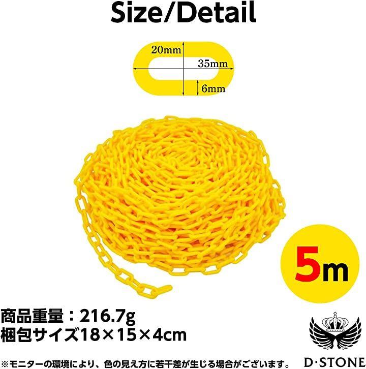 プラチェーン プラスチック プラスチックチェーン 三角コーン用 鎖 カット トラ 5m 6mm 日本の商品を世界中にお届け ZenPlus