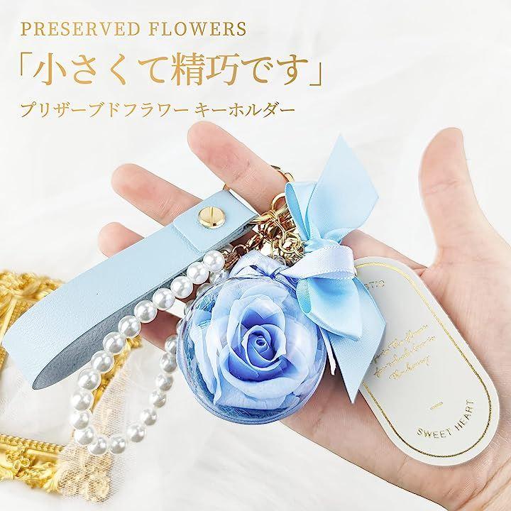 プリザーブドフラワー キーホルダー 枯れないお花 バラ チャーム 可愛い