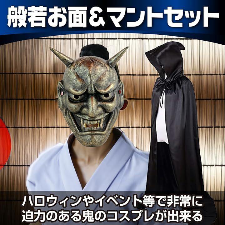Hannya Mask Mask Scary Mask Cloak Black Cosplay Costume Party