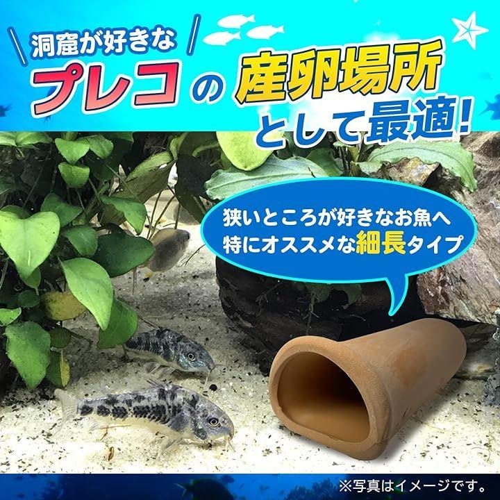 産卵 シェルター 筒 熱帯魚 アクアリウム 陶器 土管 洞窟 ザリガニ