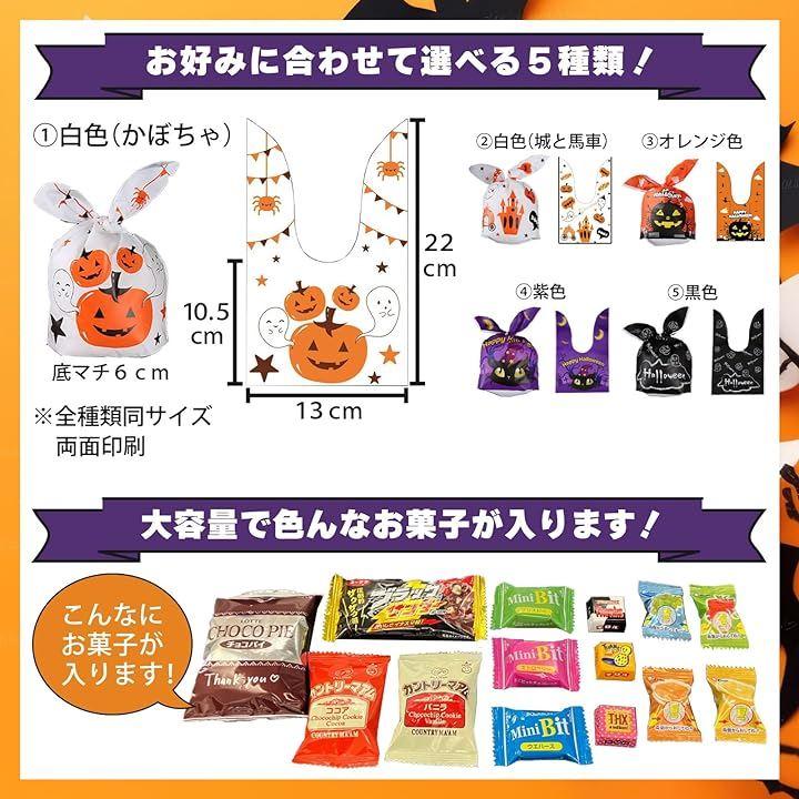 ハロウィン お菓子袋 50枚入り 選べる5種類 小分け ラッピング うさぎ