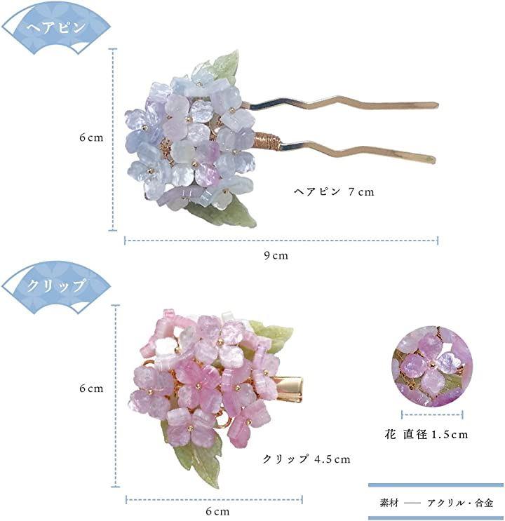 髪飾り 浴衣 紫陽花 和装 かんざし 和装小物 かんざしタイプ ヘアピン