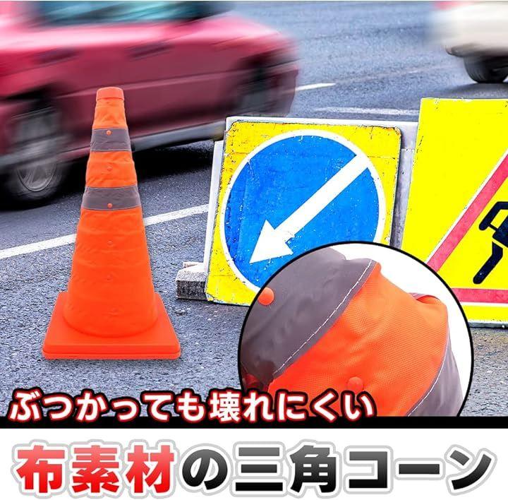 折り畳み 三角コーン 2個セット 防水 反射布付き 目印 警告 注意喚起 視認性 持ち運び 車内常備 日本の商品を世界中にお届け ZenPlus