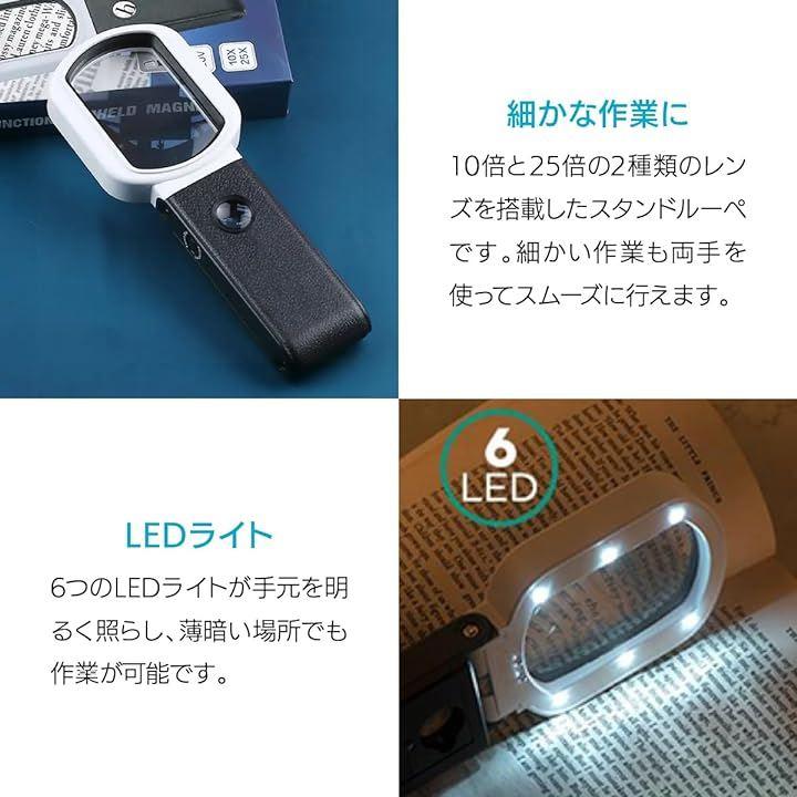 手持ち スタンドルーペ倍率10倍＆25倍 拡大鏡ルーペ LEDライト