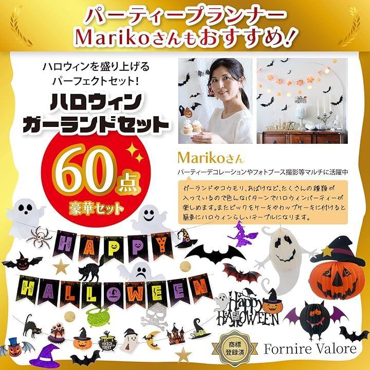 60点フルセット ハロウィン 飾り 飾り付け 装飾 ガーランド