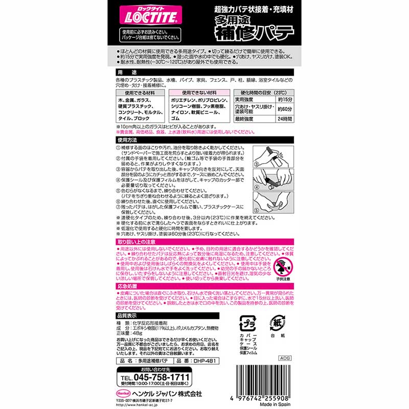 ヘンケル ロックタイト 多用途補修パテ 48g DHP-481 - 塗料、塗装