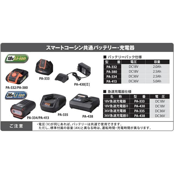 Koshin (KOSHIN): Quick Charger for Smart Series II 36V PA-438