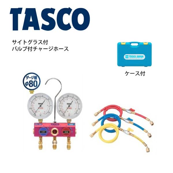 イチネンTASCO （タスコ）:ボールバルブ式ゲージマニホールドキット