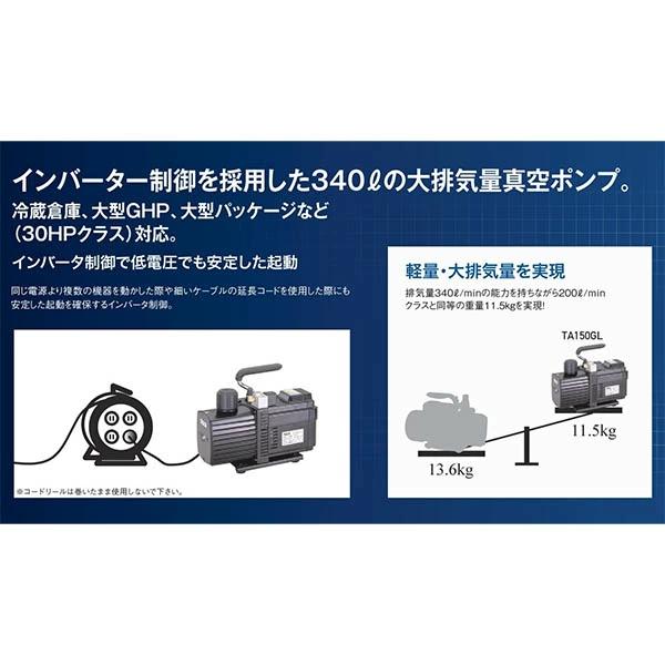 イチネンTASCO （タスコ）:インバーター式真空ポンプ ケース付 TA150GL-B 空調工具 真空ポンプ ポンプ 真空 TA150GL-B  日本の商品を世界中にお届け ZenPlus