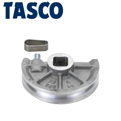 イチネンTASCO (タスコ):ベンダー用シュー13/8 TA515-11K ベンダー用