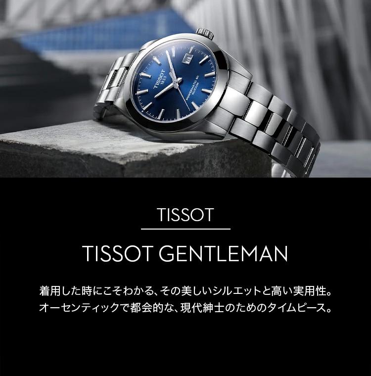 ティソ tissot ジェントルマン クォーツ 黒文字盤 40mm 【高価値】 - 時計
