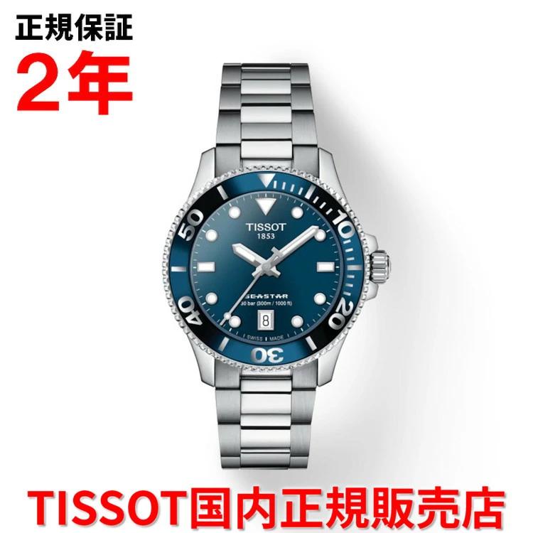 Tissot seastar best sale 1000 blue dial