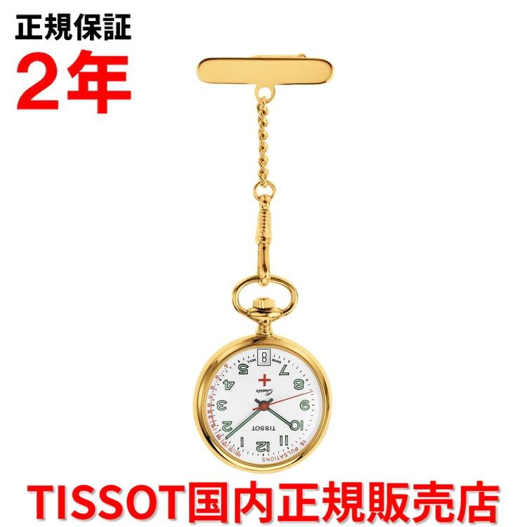 Tissot discount nurse watch