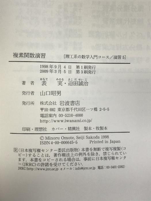 Complex Function Exercises (Introductory Mathematics Series/Exercises