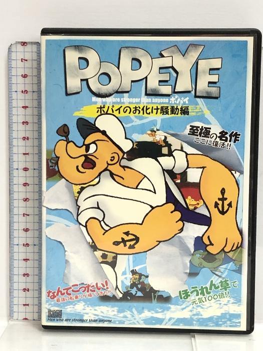 Buy Popeye 1 Popeye's Ghost Trouble Edition [DVD] ANA-004 Velvet