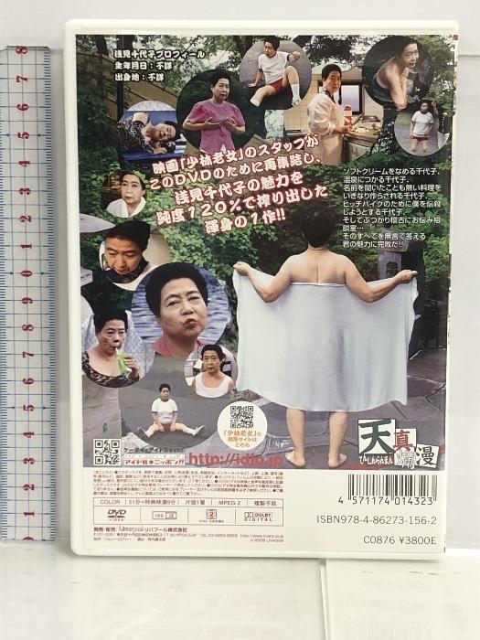Innocent Chiyoko Asami [LPJD-003] [DVD] I'm on a Run!! Chiyoko Asami