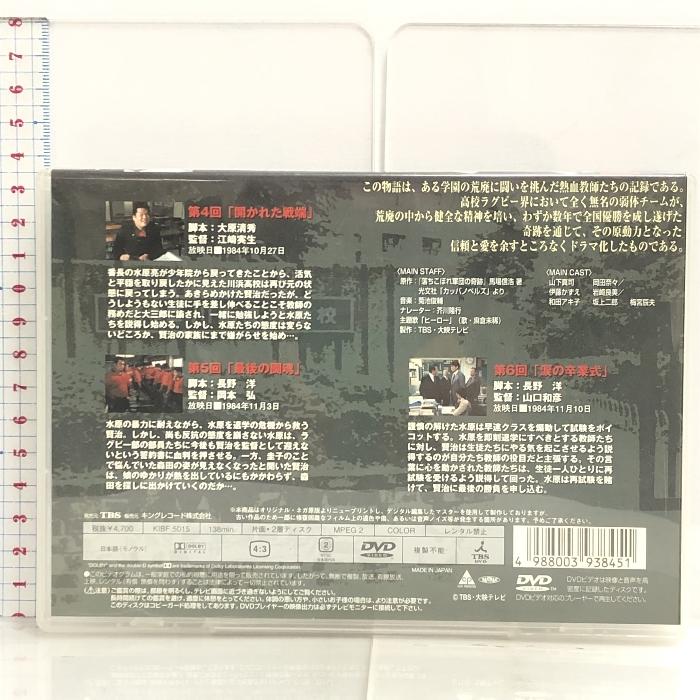 泣き虫先生の7年戦争 スクール・ウォーズ(2) [DVD] キングレコード 山下真司 - 日本の商品を世界中にお届け | ZenPlus