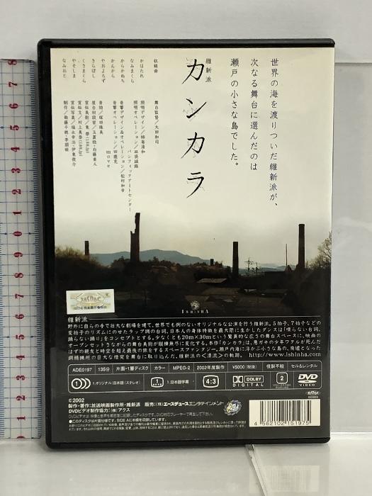 維新派 カンカラ DVD 銅精錬所跡地 エースデュース 松本雄吉 - 日本の商品を世界中にお届け | ZenPlus