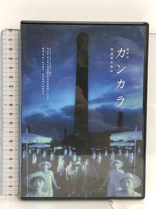 維新派 カンカラ DVD 銅精錬所跡地 エースデュース 松本雄吉 - 日本の商品を世界中にお届け | ZenPlus