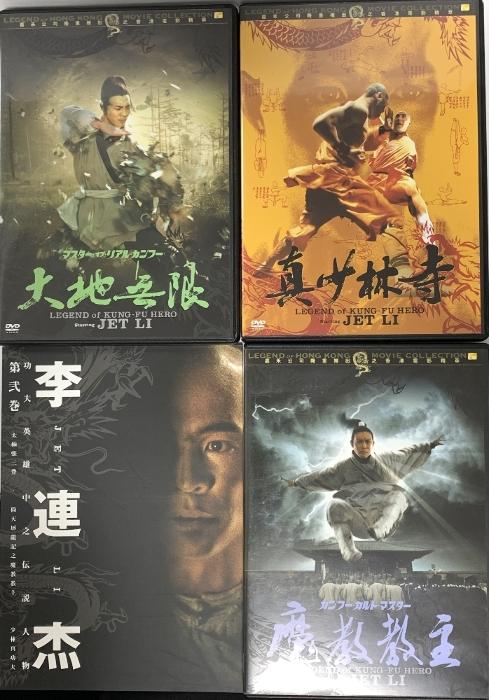 Buy Jet Li Legend of Kung Fu Hero 1 & 2 Pioneer LDC Jet Li DVD BOX (1 3 ...