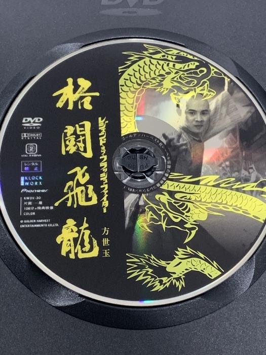 Buy Jet Li Legend of Kung Fu Hero 1 & 2 Pioneer LDC Jet Li DVD BOX (1 3 ...
