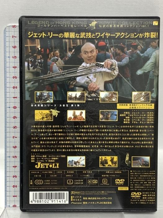 Buy Jet Li Legend of Kung Fu Hero 1 & 2 Pioneer LDC Jet Li DVD BOX (1 3 ...