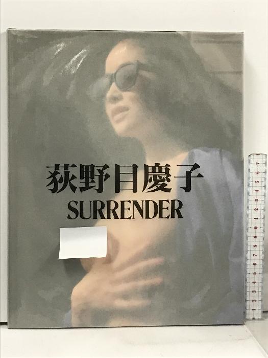 荻野目慶子 写真集 SURRENDER: 委ね・明け渡す (FRIDAY DELUXE) 講談社 写楽