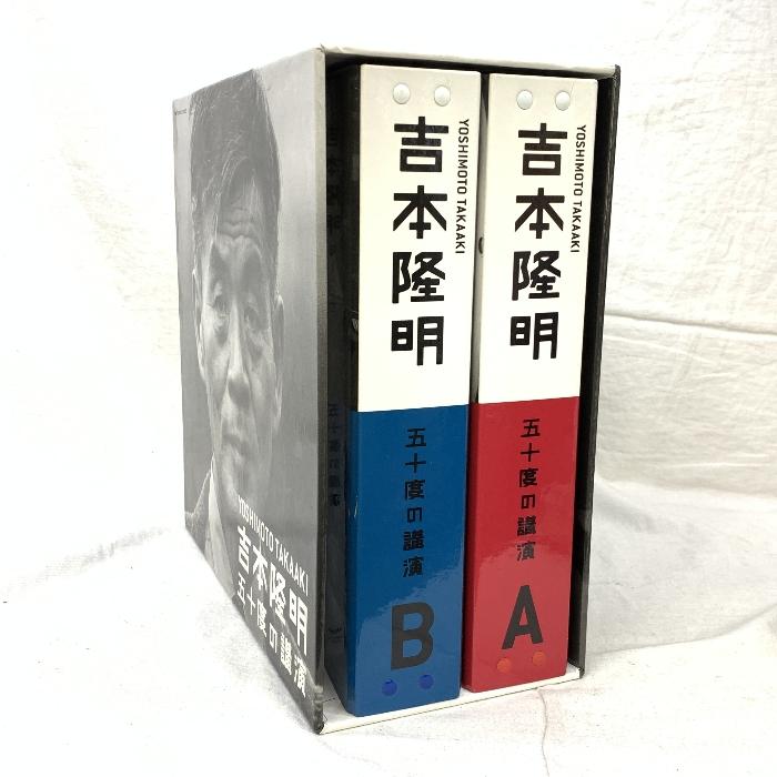 【CD】吉本隆明五十度の講演CDセット―吉本隆明全講演アーカイブより/ほぼ日 吉本隆明