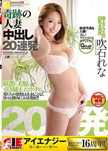 Buy Rena Fukiishi Miraculous Married Woman Creampies 20 times in a 