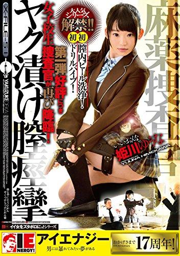 Buy Yuuna Himekawa Narcotics Investigator Yak Pickled Vaginal