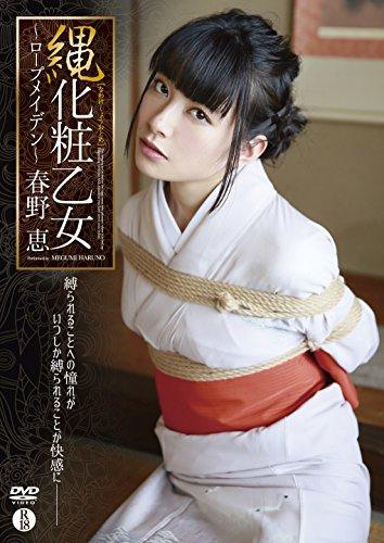 Buy “Rope Makeup Maiden ~Rope Maiden~” Megumi Haruno [DVD] from Japan ...