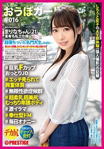 Buy Ohbo Girl ♯016 ♯ Marina-chan (21) ♯ Big F Cup Unfussy JD ♯ Excited  Constitution ♯ Super Soft Breasts Super Beautiful Ass Plump Obscene Body ♯  Fierce Irama ♯ Service Type