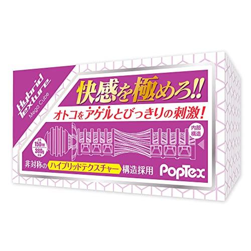 POPTEX Hybrid Texture03 Mega Cube ハイブリットテクスチャーメガキューブ【非対称のハイブリットテクスチャー構造  オトコをアゲルとびっきりの刺激! 高機能ハンドホール】オ