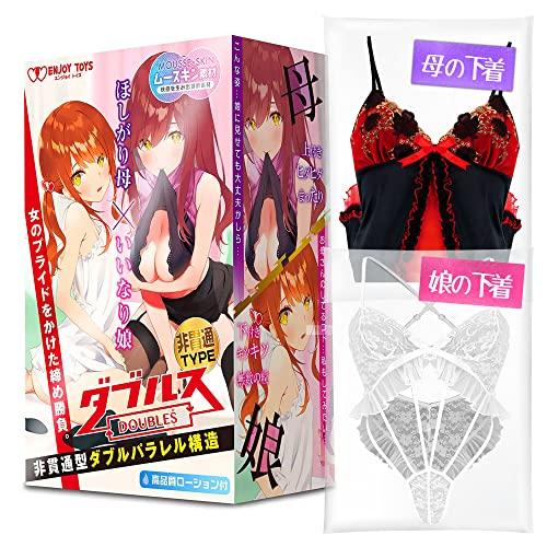 ダブルス～ほしがり母といいなり娘～非貫通 - ENJOYTOYS・メンズマックス