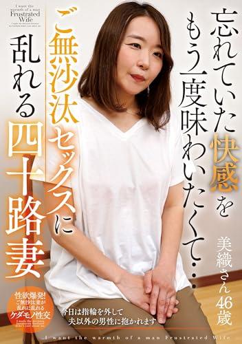 ご無沙汰セックス 