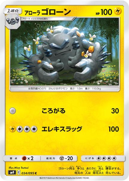 Zenplus Sm9 Arora Graveler C 034 095 Pokemon Thunder Pokemon Card Game Price Buy Sm9 Arora Graveler C 034 095 Pokemon Thunder Pokemon Card Game From Japan Review Description Everything