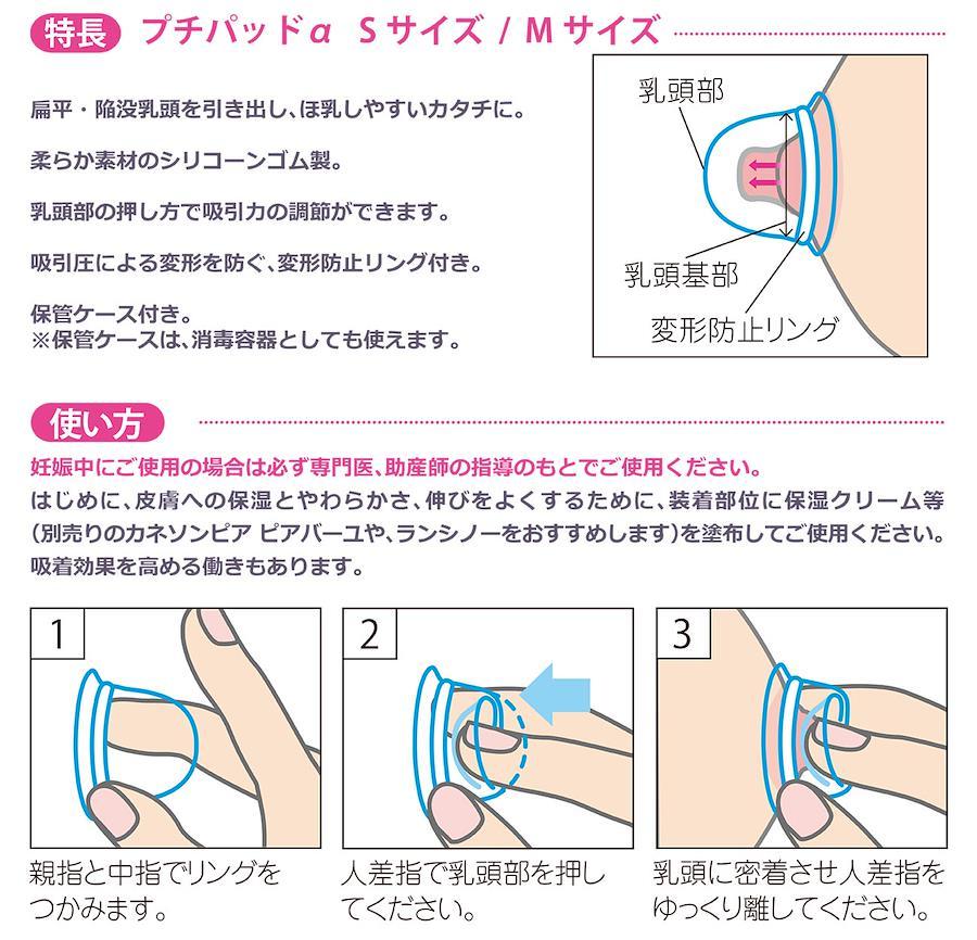 Kaneson Petit Pad α S [將乳頭矯正為便於嬰兒哺乳的形狀。也可以用它來矯正扁平和內陷的乳頭。 2件]