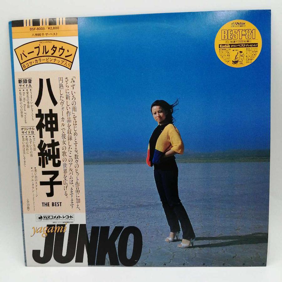 LP 帯付 八神純子 ザベスト THE BEST JUNKO YAGAMI みずいろの雨 思い出は美しすぎて パープルタウン DSF-8003  8コマ・カラーピンナップ入り - 日本の商品を世界中にお届け | ZenPlus