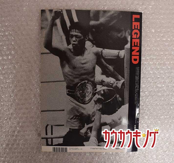 写真集・伝記・対戦データ/ LEGEND 辰吉丈一郎 栄光の軌跡 /ボクシング 