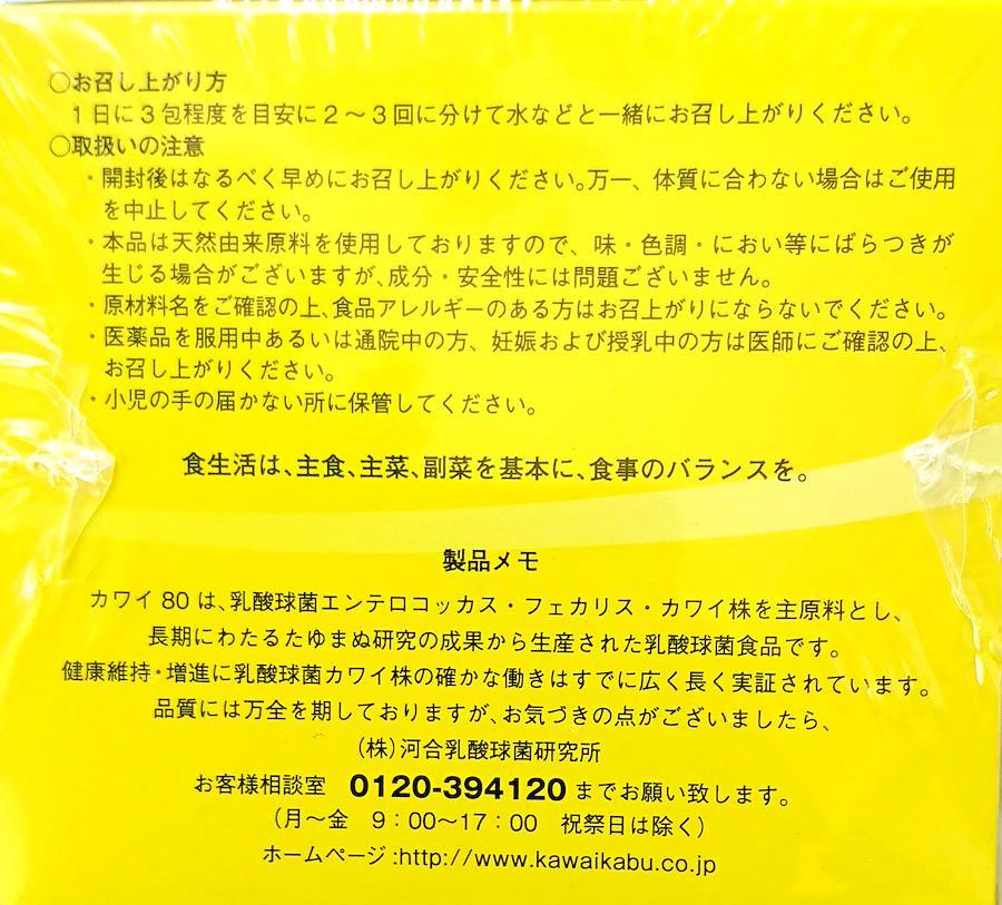 カワイ８０（１箱・１００包入り） - 日本の商品を世界中にお届け