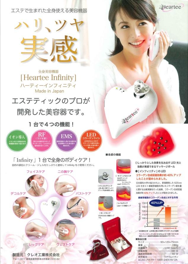 Heartee Infinity ハーティインフィニティ 株式会社NovaEra 日本製 全身美容機器 全身 顔 体 EMS 低周波 イオン誘導 RF  ラジオ波 LED コラーゲンライト エスティティック