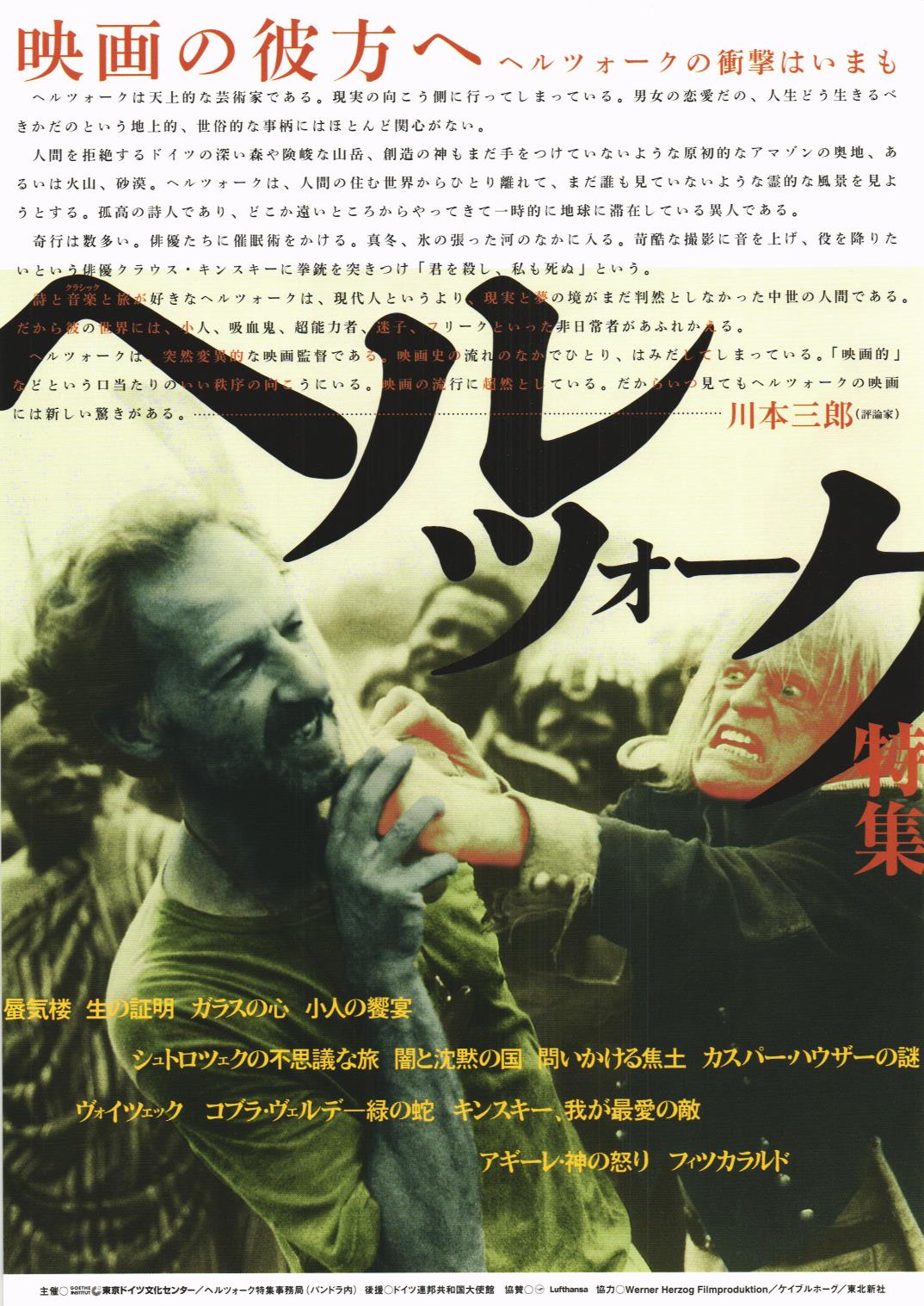 Buy Japanese movie flyer Herzog feature ***no.1085 from Japan - Buy  authentic Plus exclusive items from Japan | ZenPlus