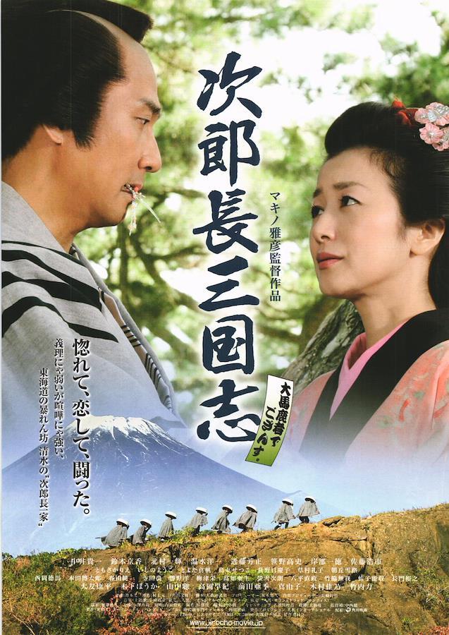 Japanese movie leaflet 