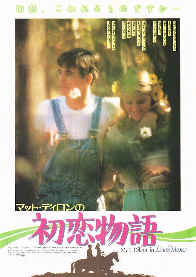 Buy Japanese movie flyer 