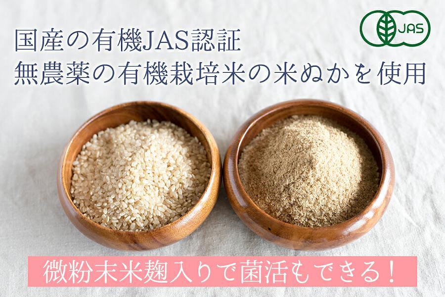 即納最大半額 自然栽培 農薬不使用 無農薬 無化学肥料 食用可能 米ぬか 米糠 ぬか 糠 糠床
