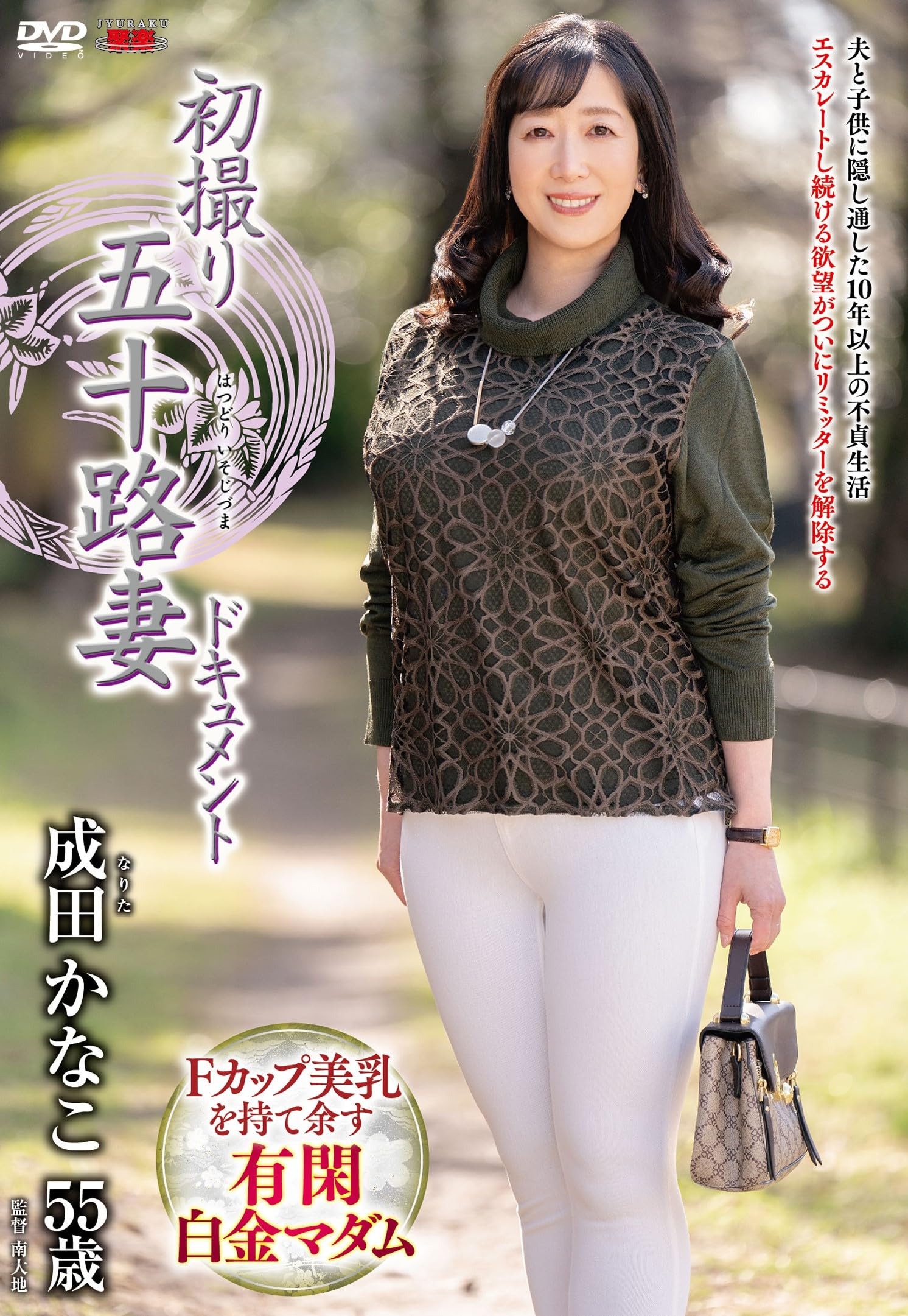 五十路初撮りドキュメント Buy First time filming a fifty-year-old wife documentary - Kanako Narita -  Center Village [DVD] from Japan - Buy authentic Plus exclusive items from  Japan | ZenPlus