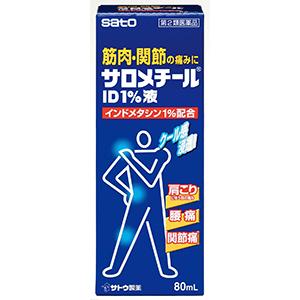 ハードケース付 おまとめセット 肩 腰 膝のトラブル サロメチールｉｄ１ 液 ８０ｍｌ