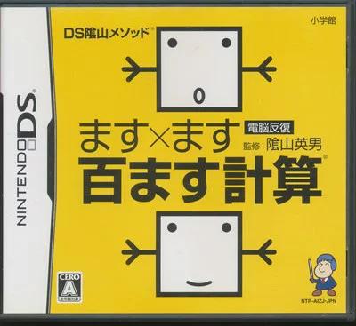 Zenplus Ds Ds陰山メソッド電脳反復ます ます百ます計算 箱 説あり 中古 Dsソフト 網購日本原版商品 點對點直送香港